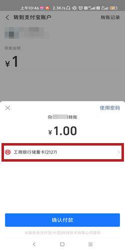 支付宝转账的多种方式 支付宝转账的多种方式-图片8